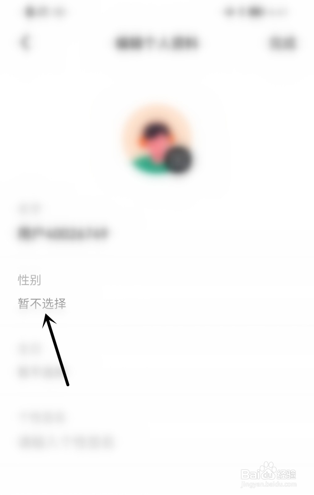 番茄畅听怎么选择用户性别