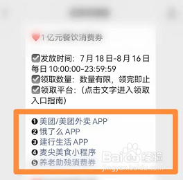 北京发放1亿消费券怎么领