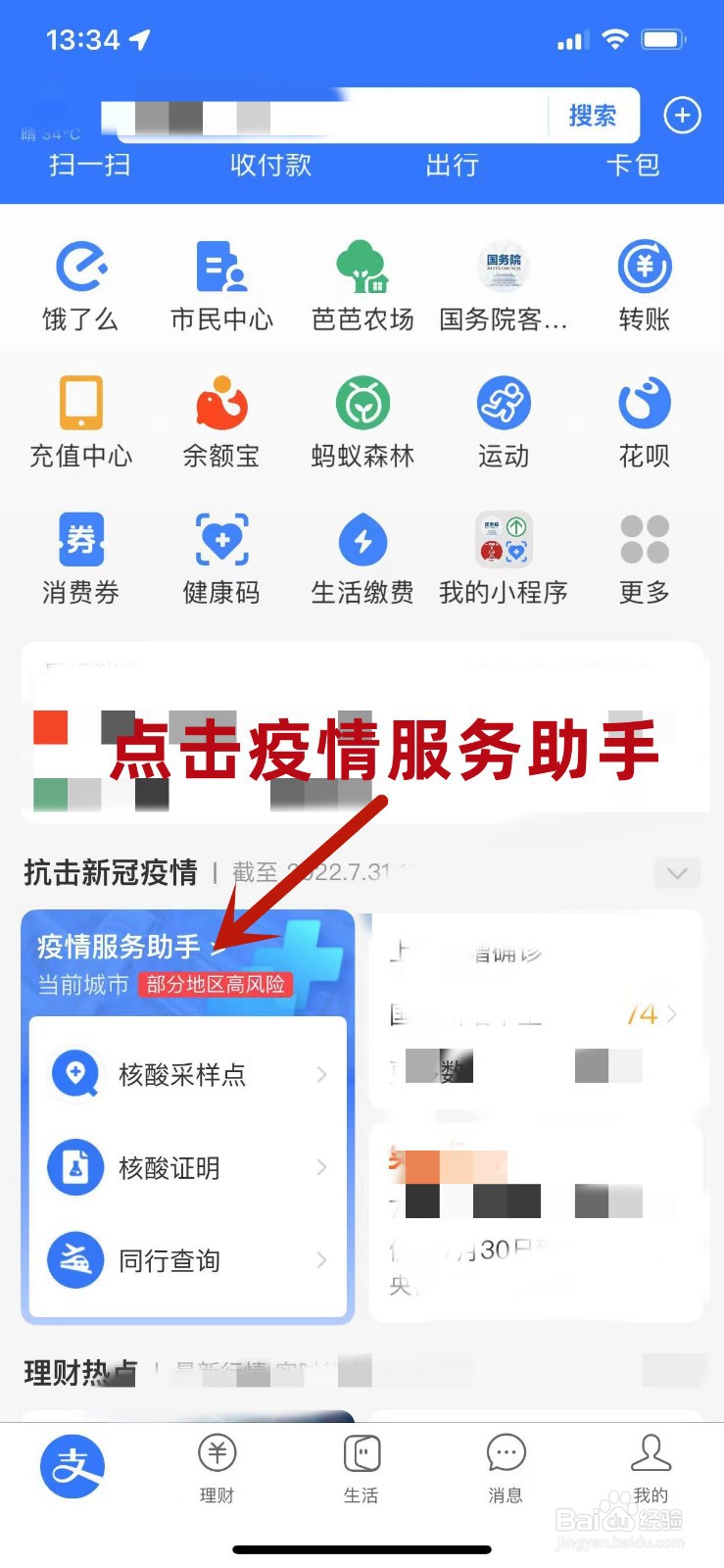 怎么在支付宝中查看全国高中低风险区