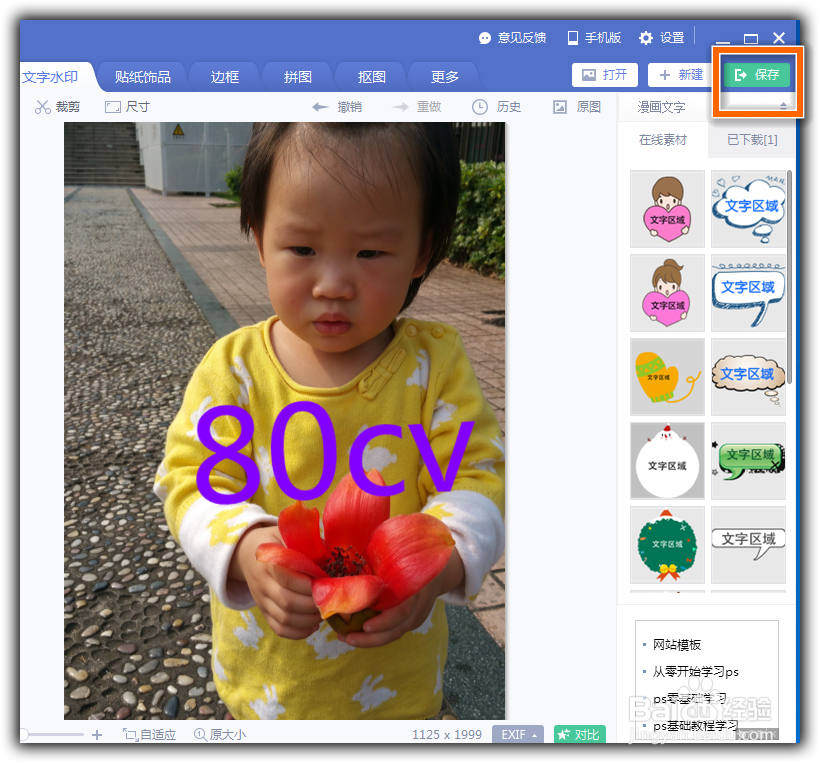 美图秀秀如何制作添加专属水印