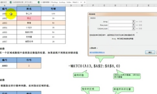 index和match函数配合使用是什么
