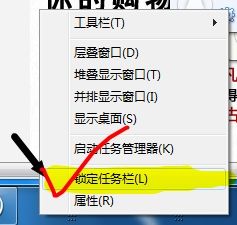 怎样调整Win7任务栏大小?