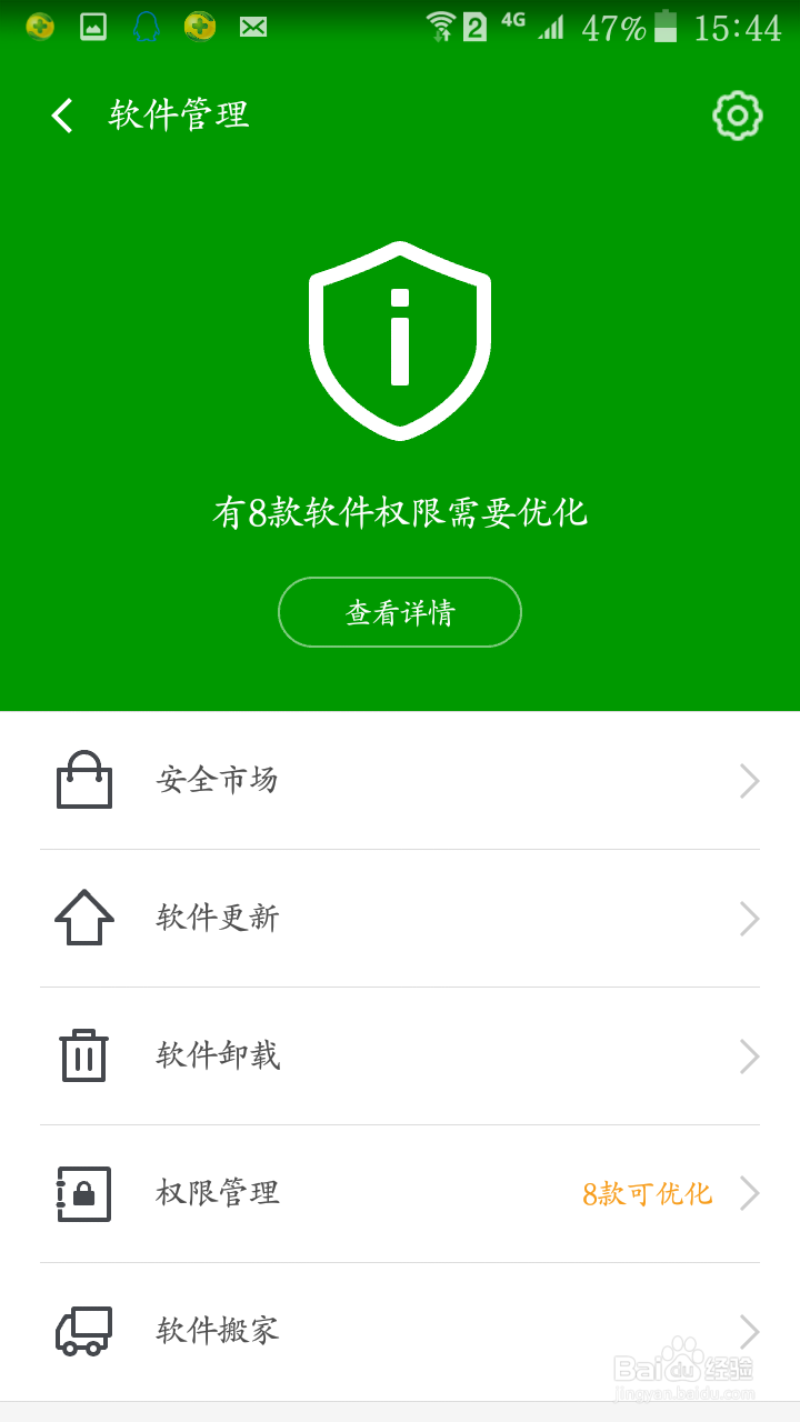 全方位得清理手机内存垃圾