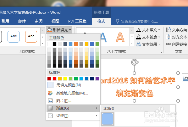 word2016页面颜色图片