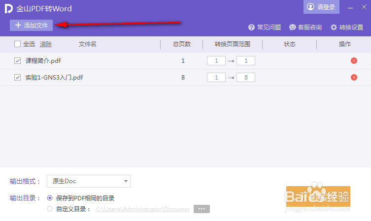 如何用WPS将PDF文件转换为Word文件