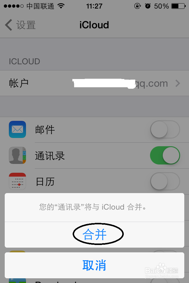 苹果手机如何批量删除联系人