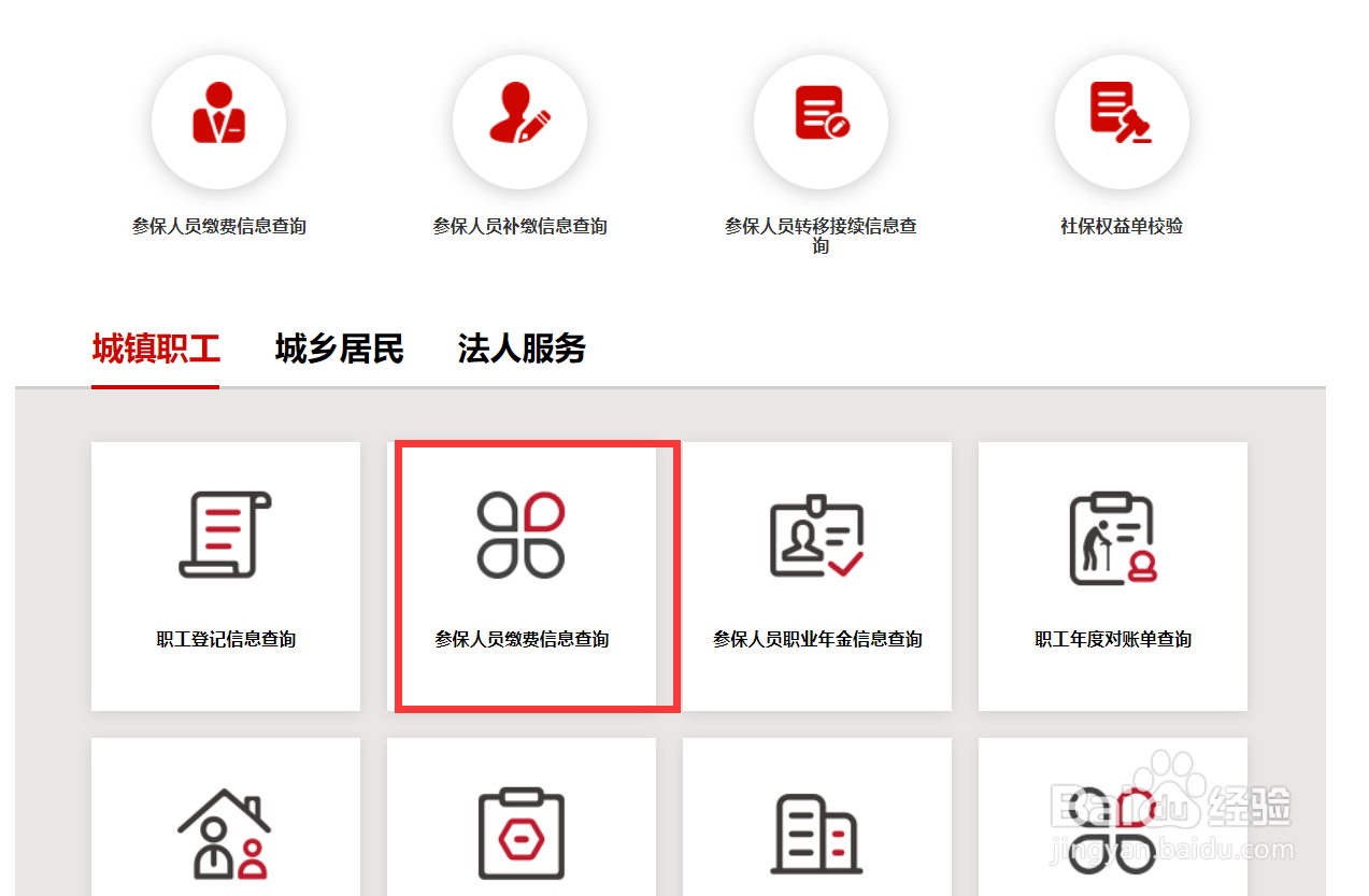 个人社保缴费信息怎样打印