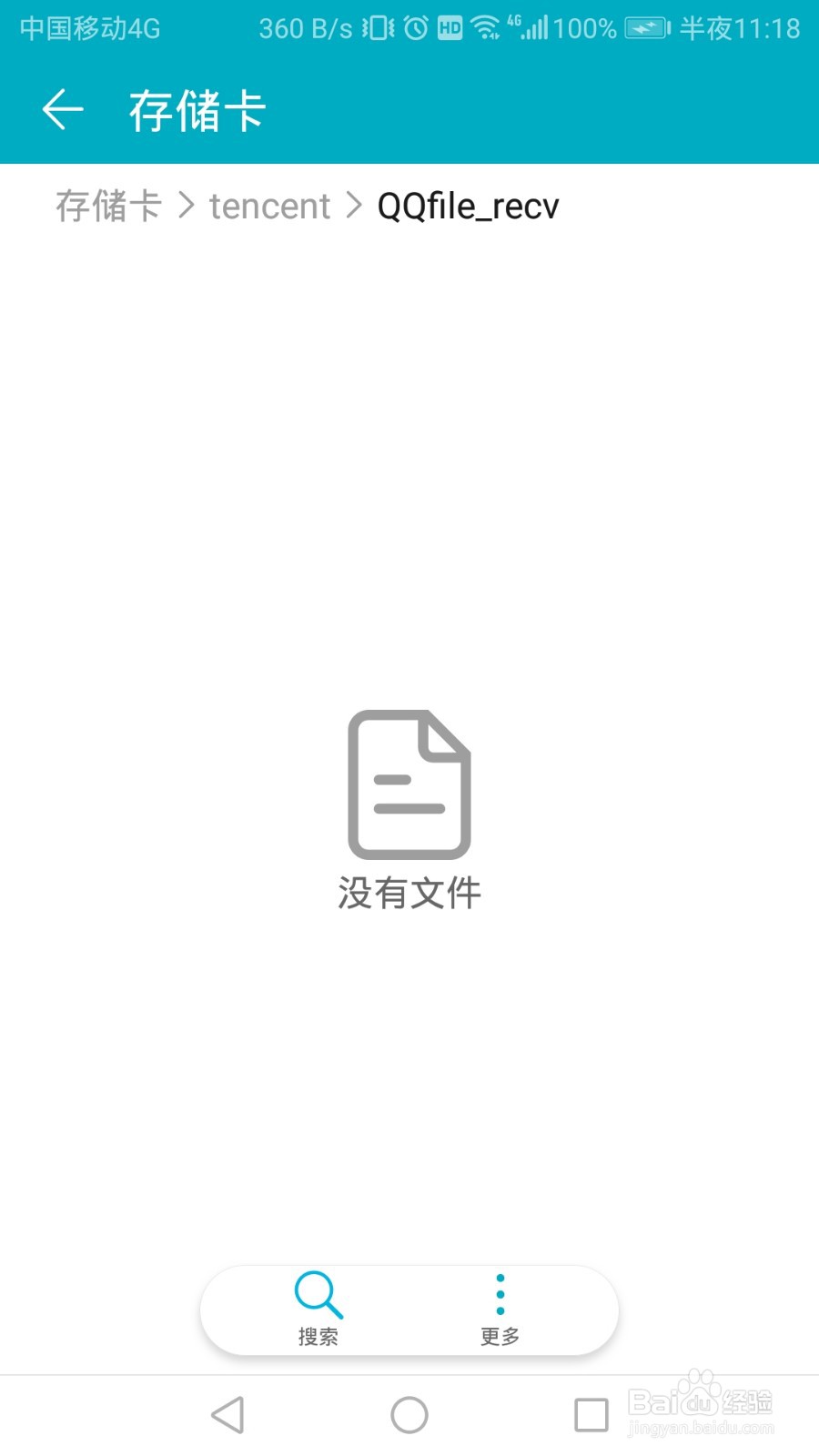 qq里下载的文件在手机哪个位置