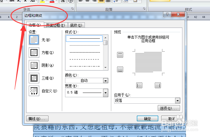 word怎么设置边框的颜色