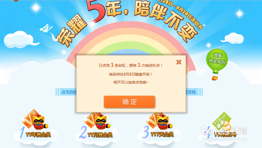 如何参加YY五周年抽奖活动