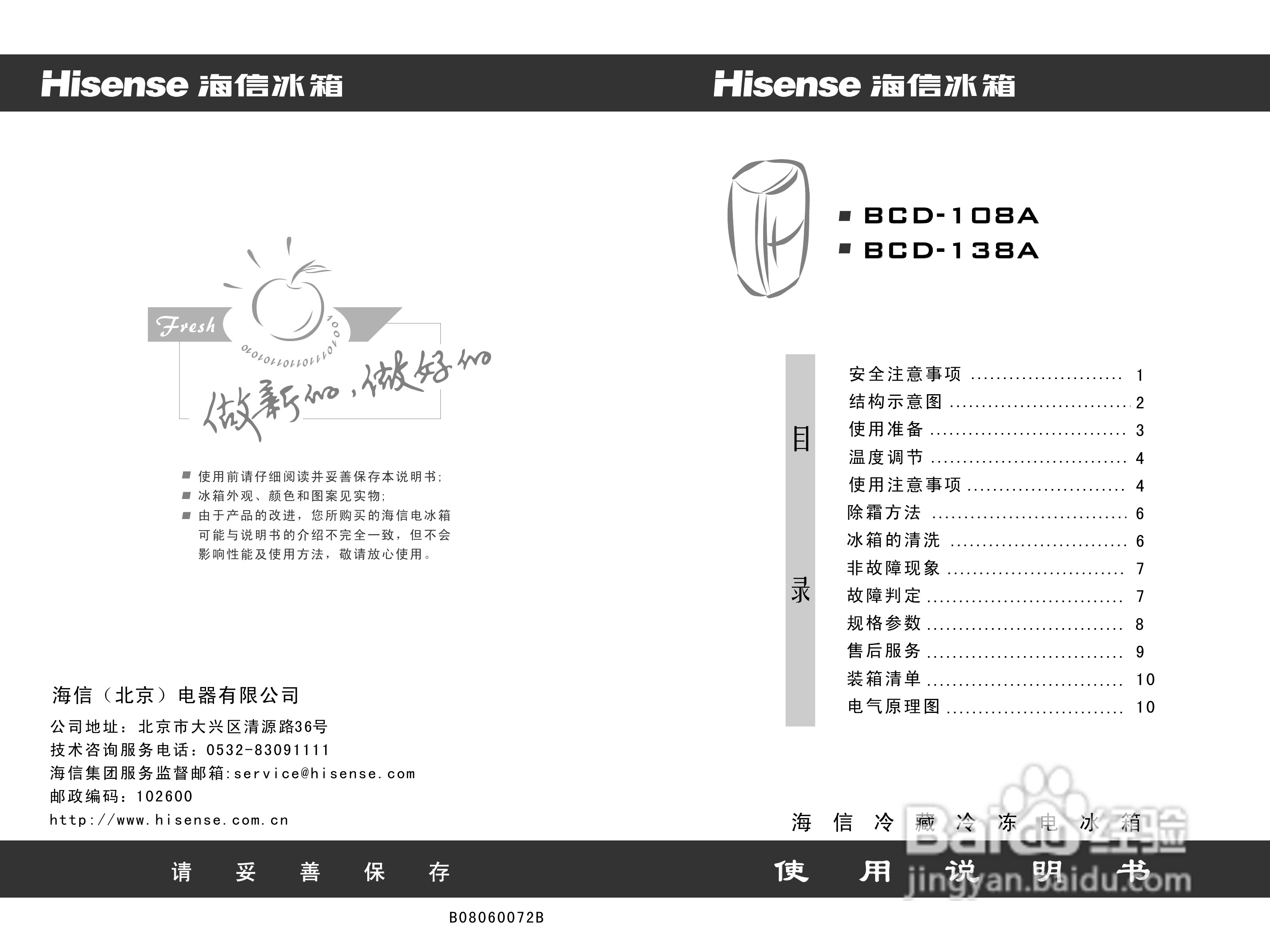 海信冰箱说明书图片