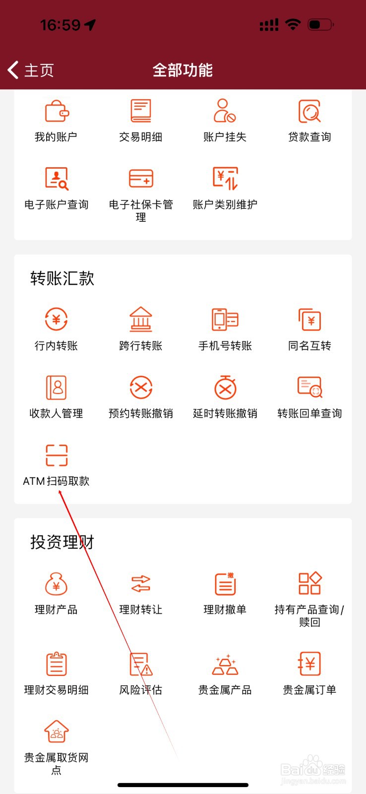 抚顺银行怎么查看ATM扫码取款
