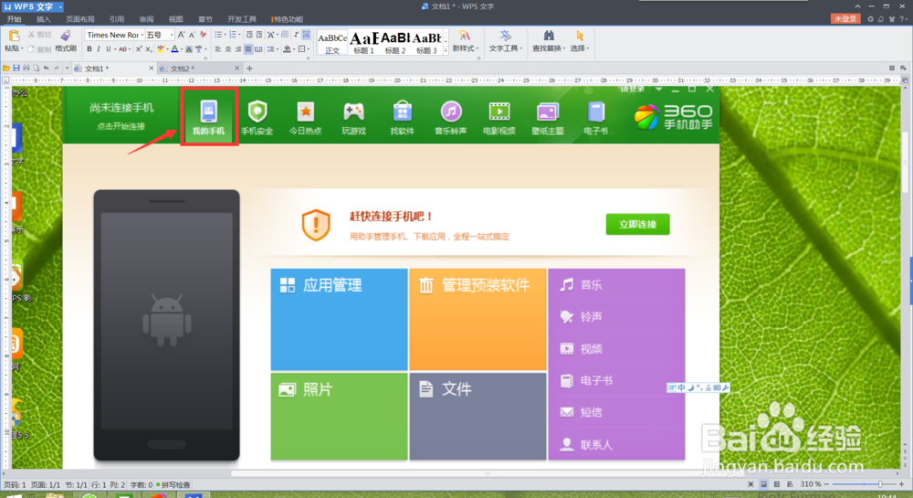 电脑如何利用wifi和手机进行无线连接