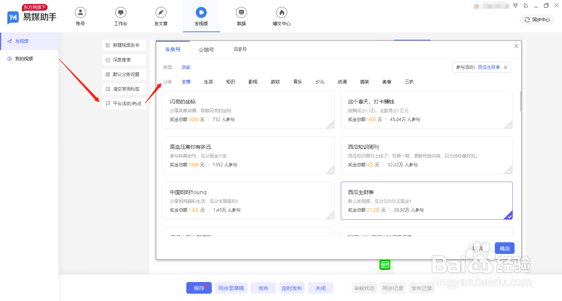如何在易媒助手中参加平台活动/热点