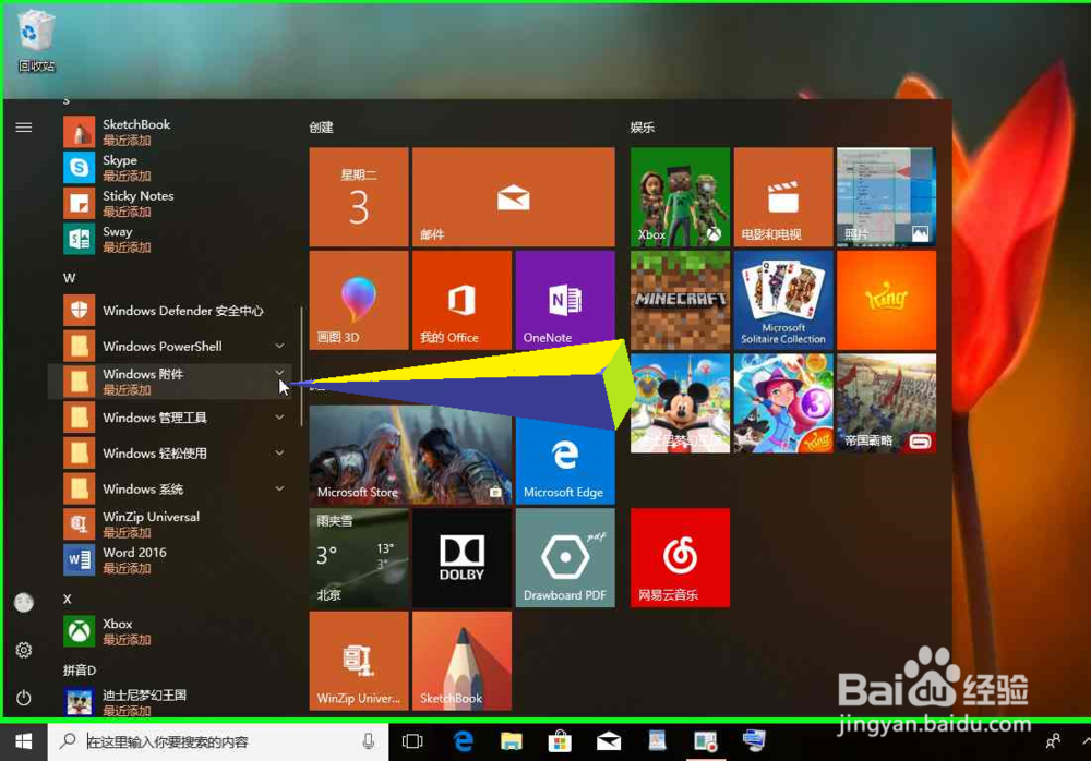 Windows 10电脑打开截图工具，截图电脑上的图片