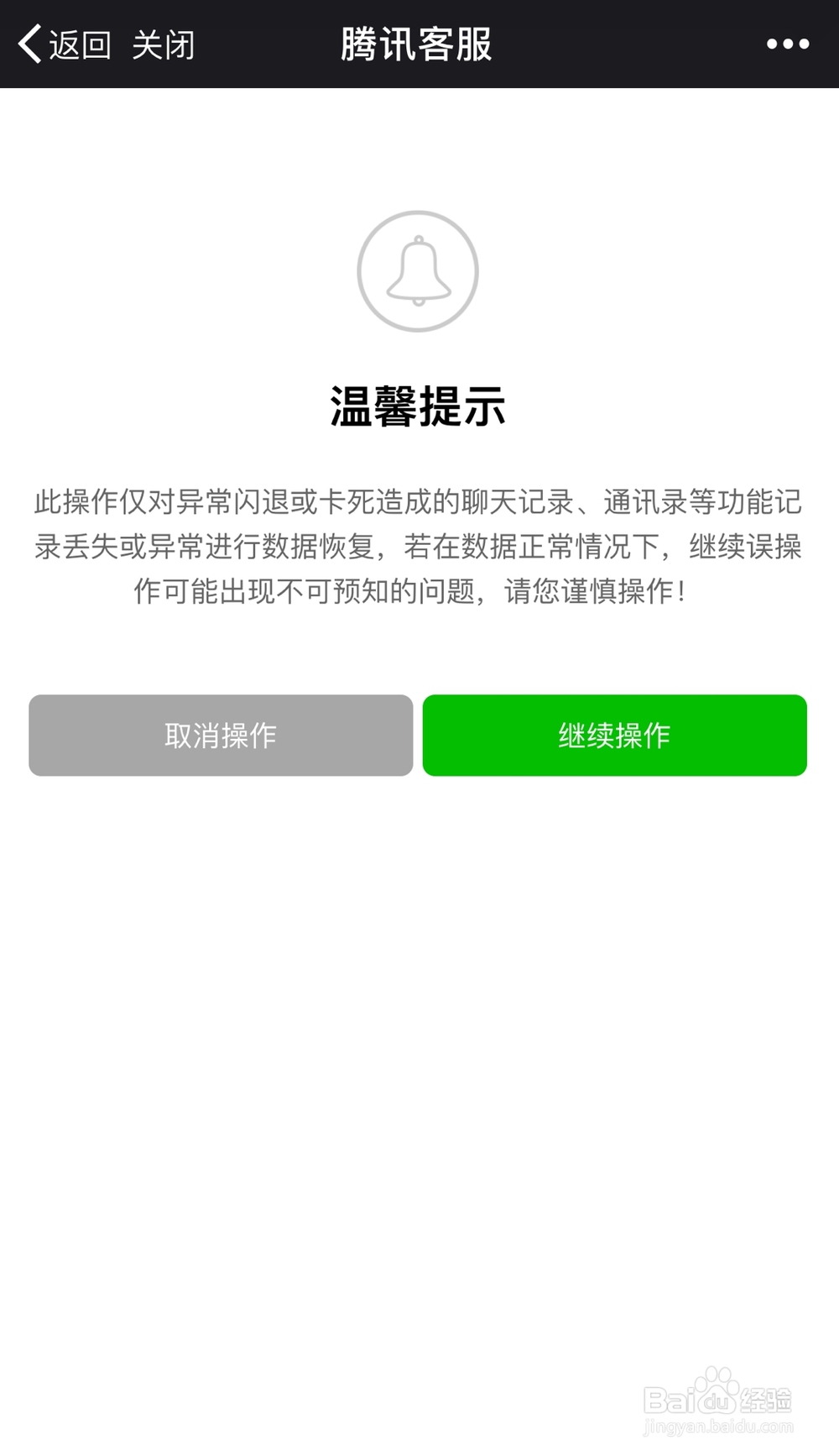 如何恢复异常消失的微信聊天记录