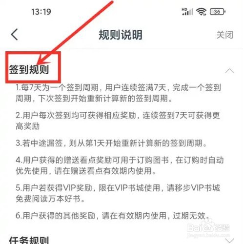 蚂蚁读书app签到规则在哪查看