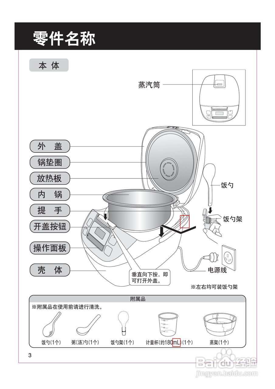 松下电饭煲SR-DE103型说明书