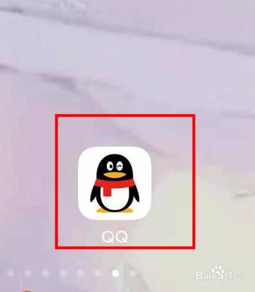 点击打开qq软件