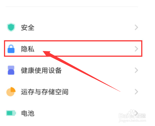 iQOO10怎么设置密码保险箱
