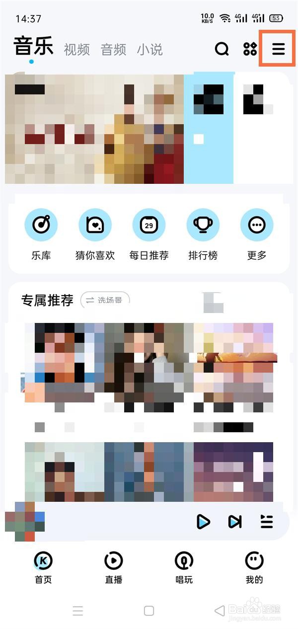 酷狗音乐怎么开启黑白模式方法步骤