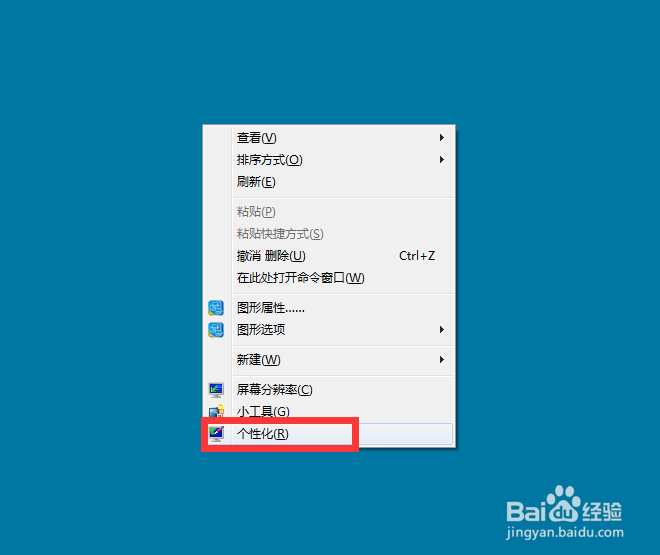 Win7如何更换桌面背景图片