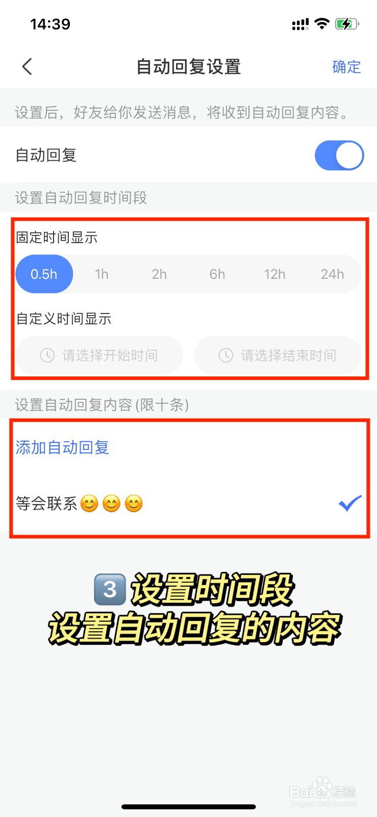 海鸥聊天app如何设置自动回复