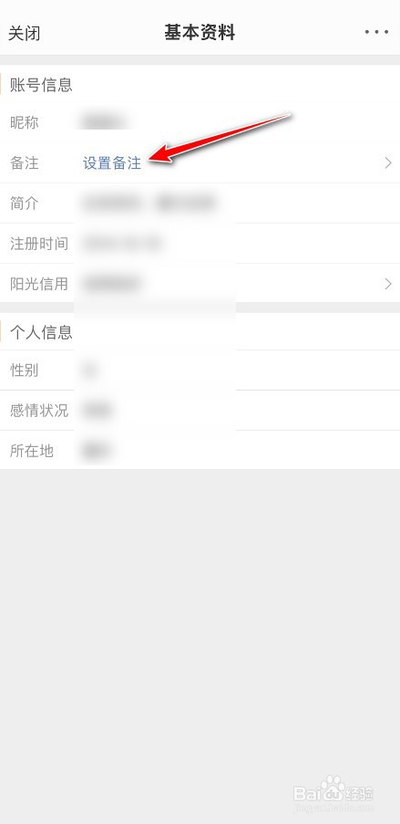 微博好友备注怎么添加