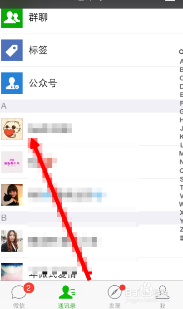 怎么删除微信好友？