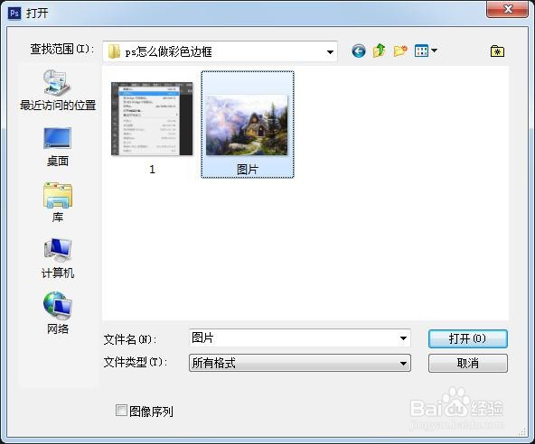 ps怎么做彩色边框