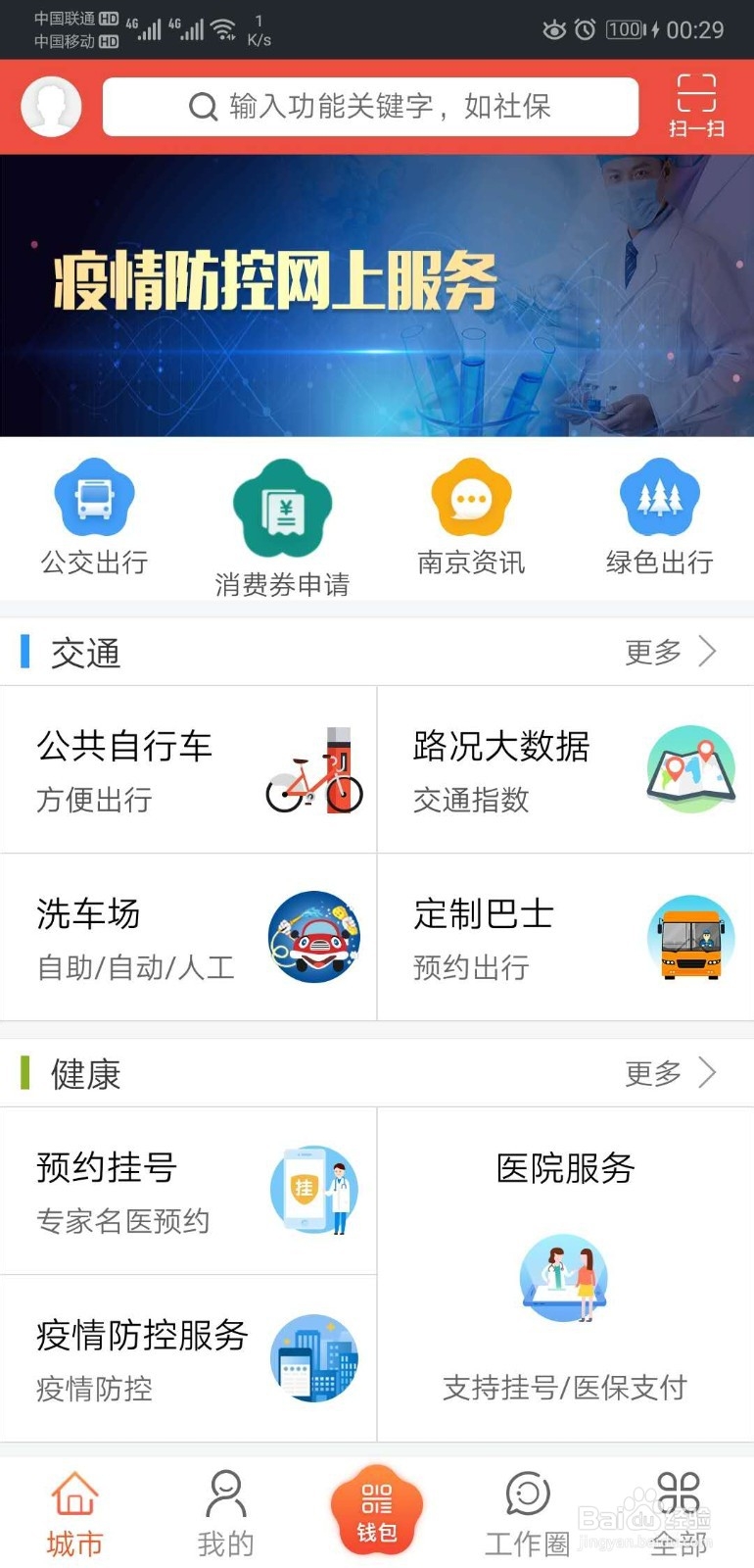 我的南京app消费券领取
