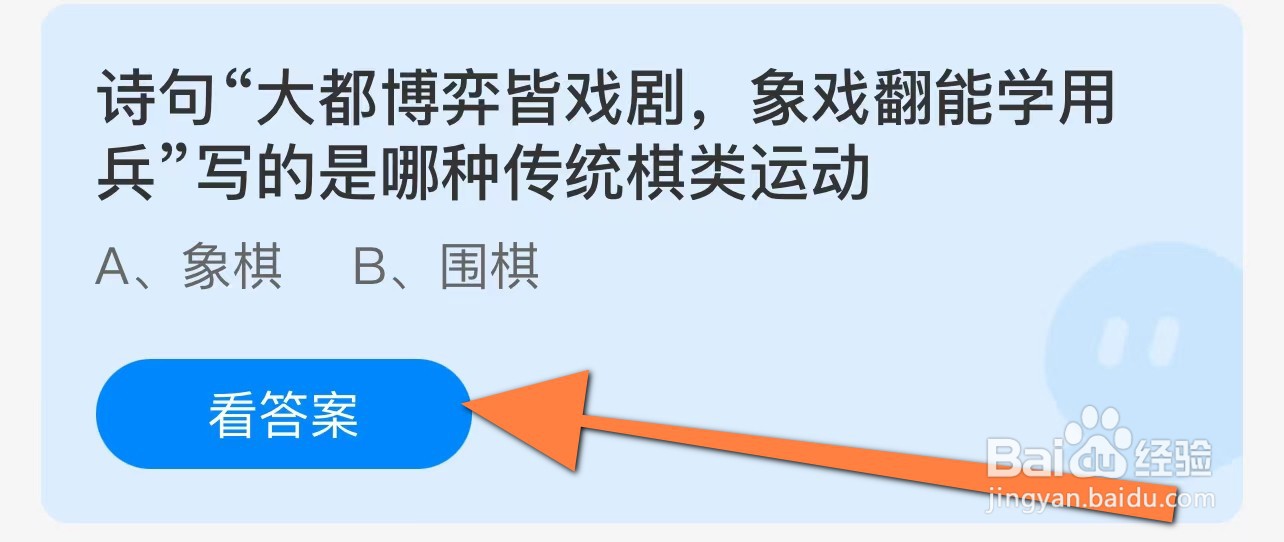 大都博弈皆戏剧写的是哪种棋类运动蚂蚁庄园答案