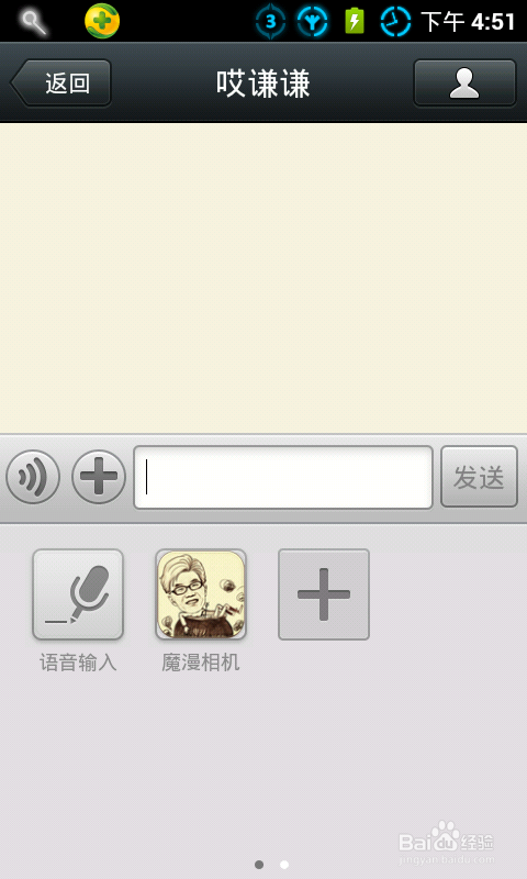 怎样把魔漫相机里的照片发到微信中