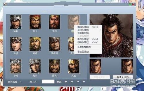 三国志13威力加强版修改器怎么改兵种 百度经验