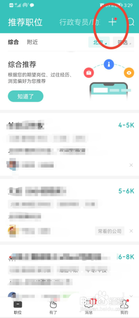 BOSS直聘怎么添加求职期望?