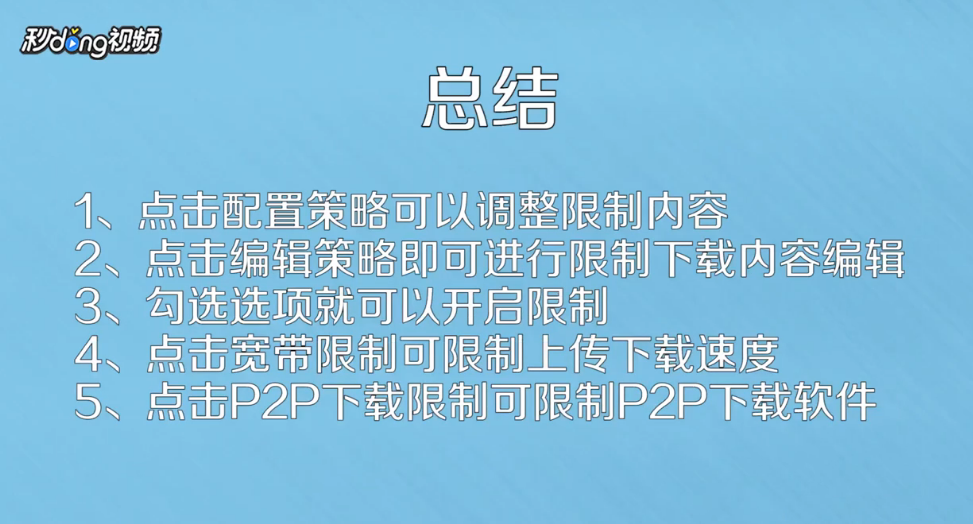 如何使用无线网络限速软件