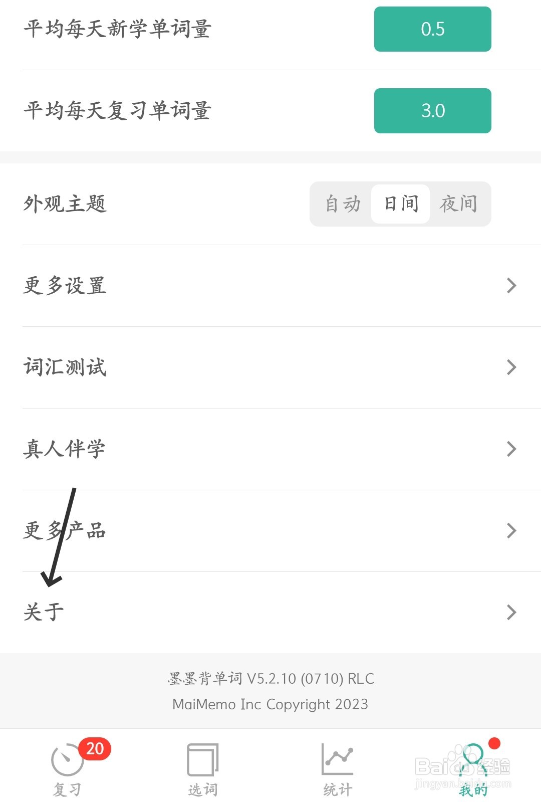 墨墨背单词怎么查看隐私政策