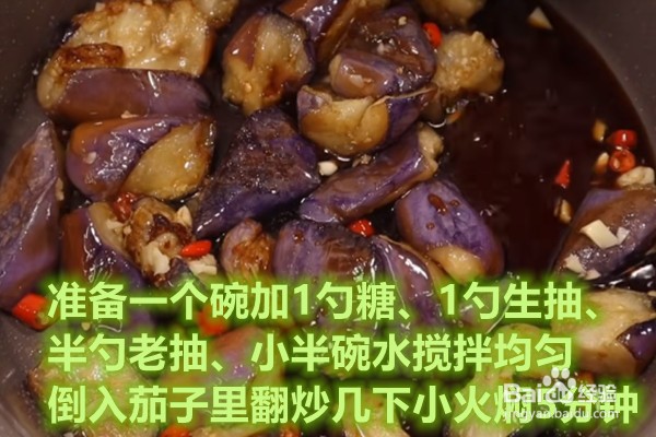 如何做红烧茄子