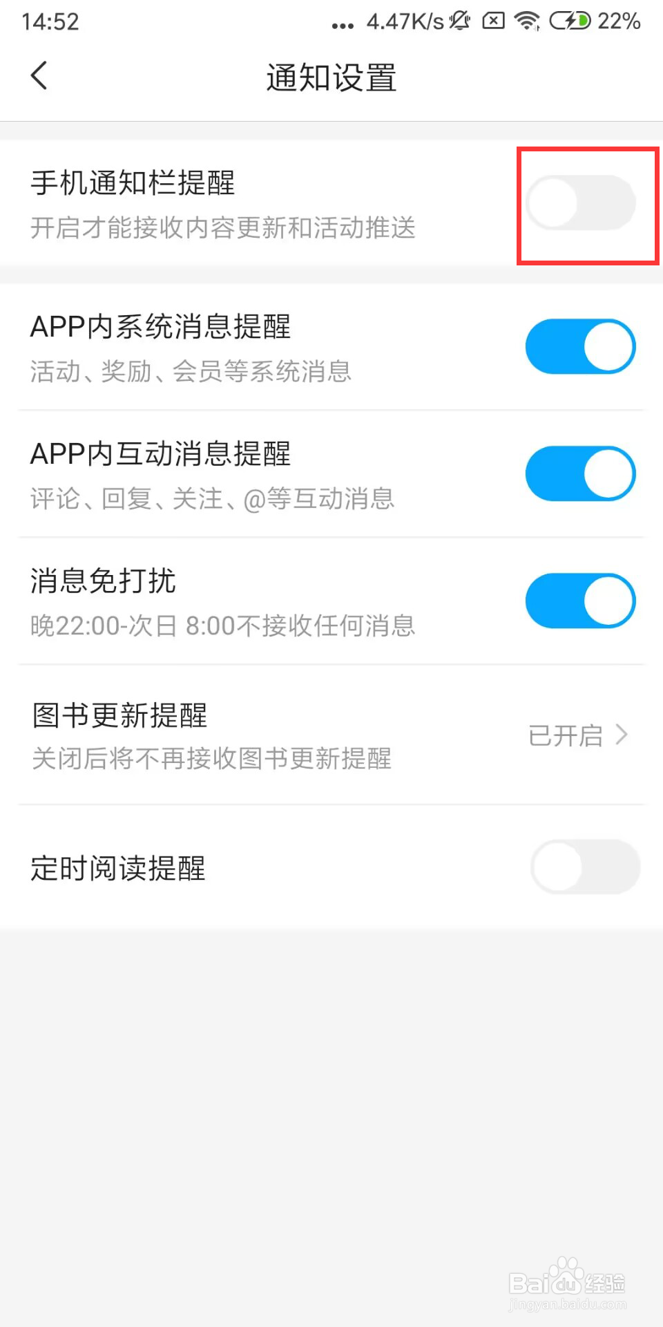咪咕阅读怎么开启手机通知栏提醒