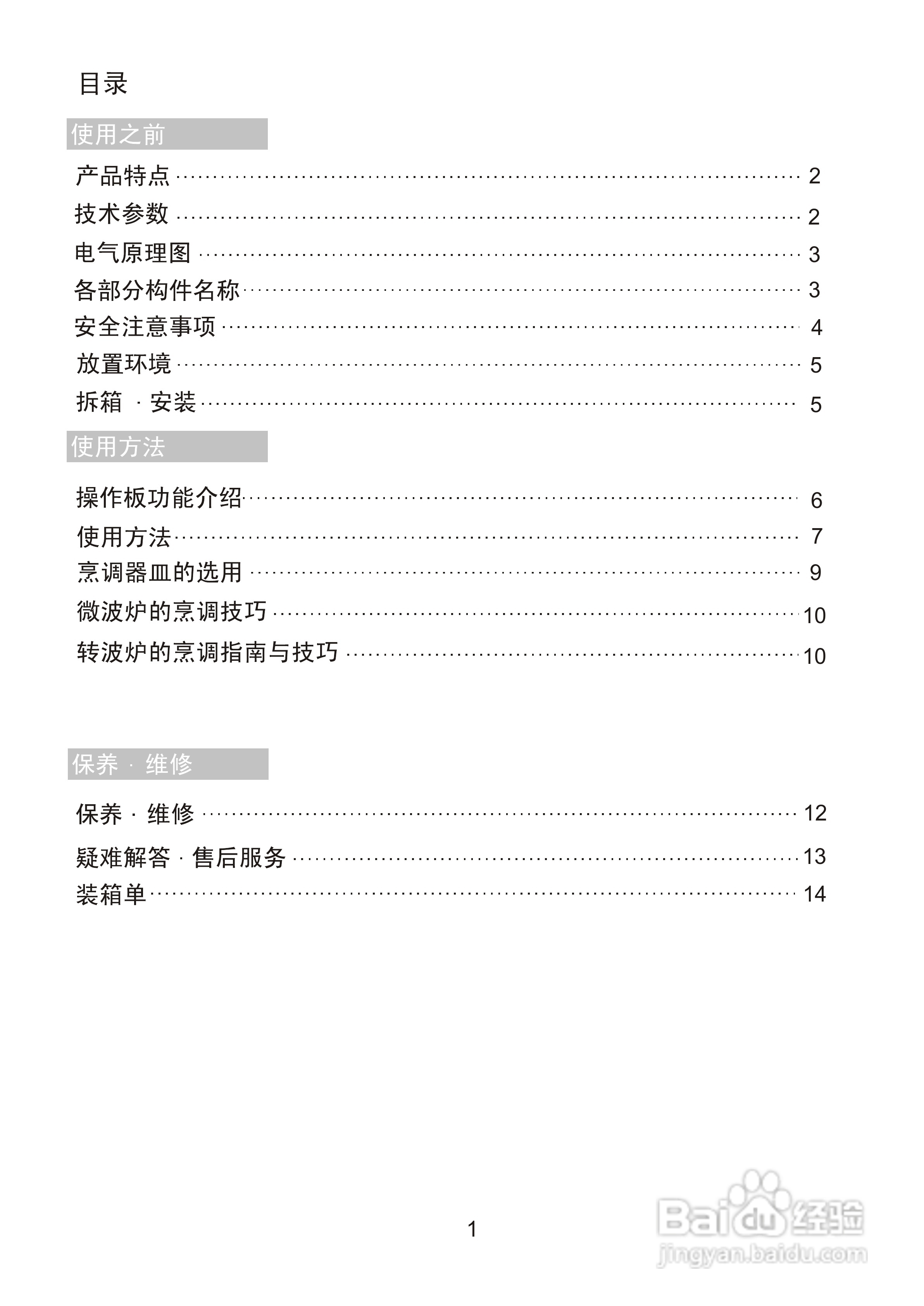 海尔MF-2270MEG(VC)微波炉使用说明书