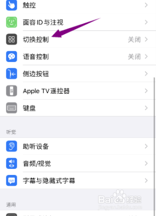 iphone11如何关闭切换控制长按
