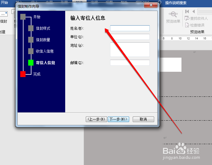 如何在word制作一个信封