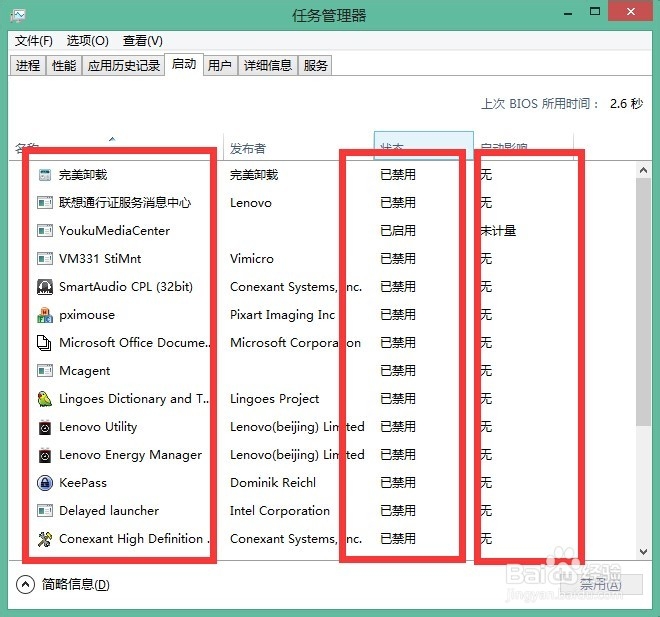 如何设置win8开机启动项