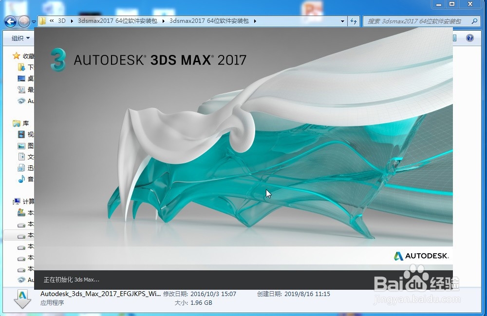 3dsmax2017怎样安装
