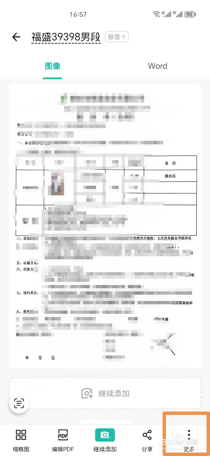 全能扫描王如何设置PDF页面尺寸