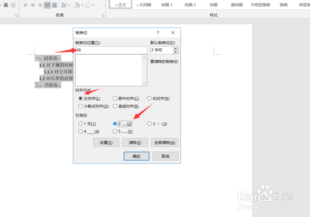 word如何快速对齐目录页码？word技巧？
