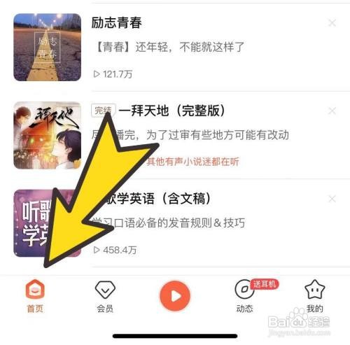 喜马拉雅查看播放历史怎么做