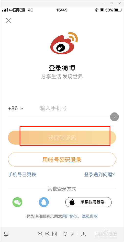 新浪微博登录方式