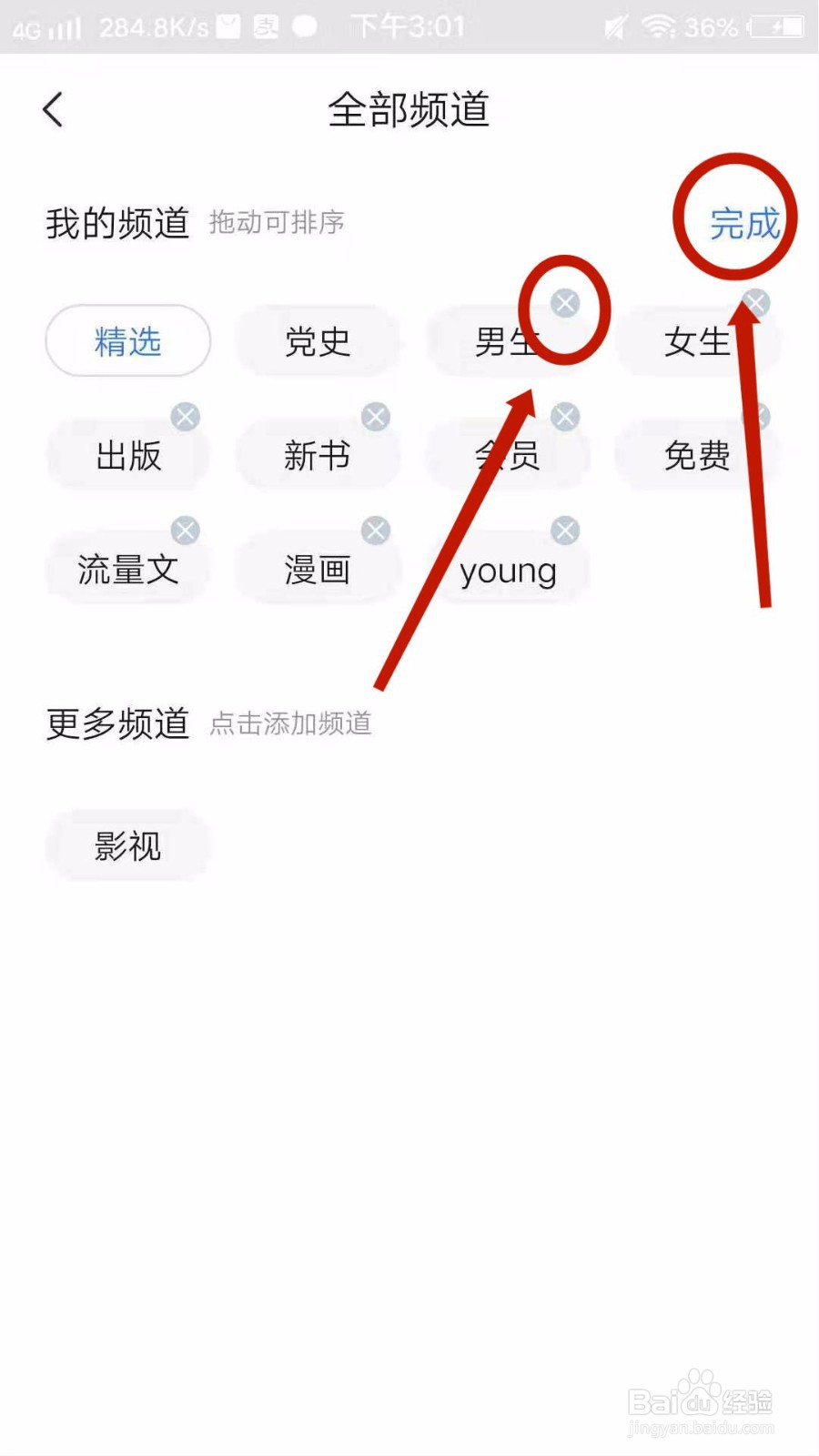 咪咕阅读怎么删除频道