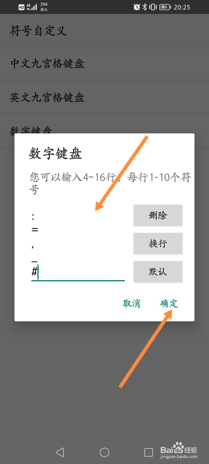 QQ输入法怎么设置自定义符号